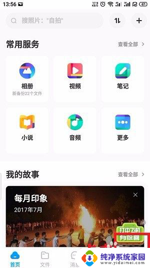 百度网盘备份怎么关 怎么关闭百度网盘的自动备份选项