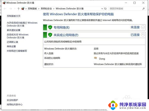 windows开启防火墙命令 win10如何通过命令打开防火墙功能