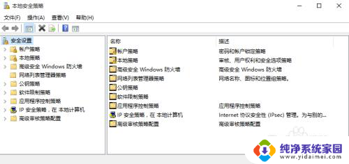 win10如何进入本地安全策略 Win10本地安全策略打开方法