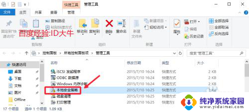 win10如何进入本地安全策略 Win10本地安全策略打开方法