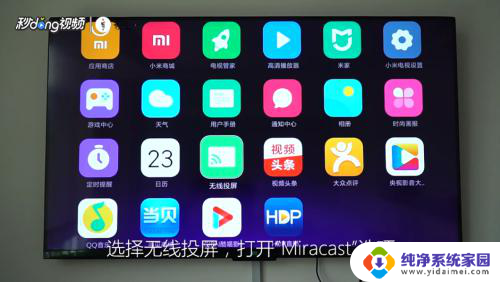 华为电脑怎么投屏到小米电视 如何将笔记本电脑无线投屏到小米电视