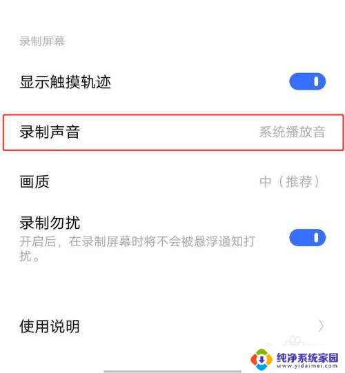 iqoo录制屏幕怎么把声音录进去 IQOO手机录屏功能如何调整录制声音的音量