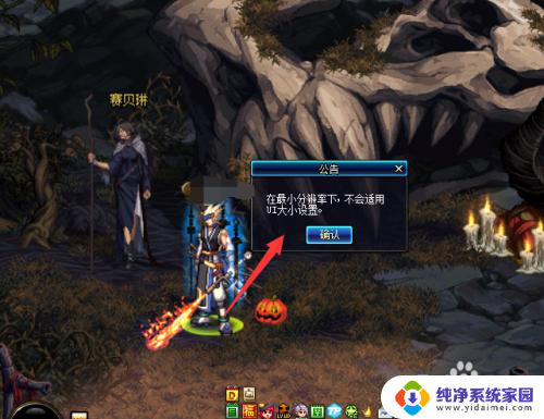 dnfui大小怎么调不了 DNF最小分辨率无法使用UI大小设置怎么办