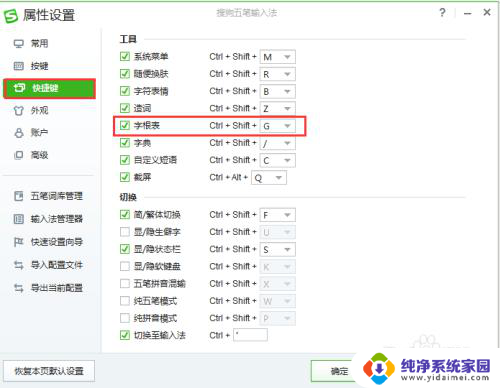 百度五笔输入法字根表设置 如何在搜狗五笔输入法中调出字根表