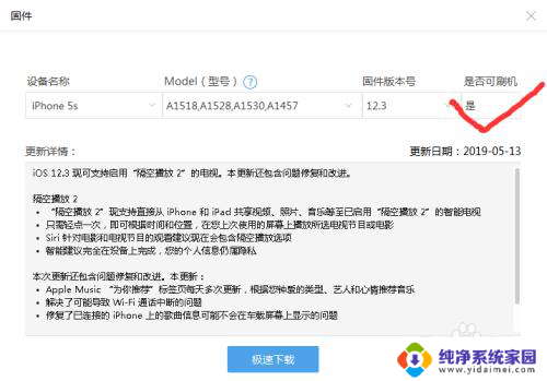 iphone12系统可以越狱吗 iphone如何清除越狱