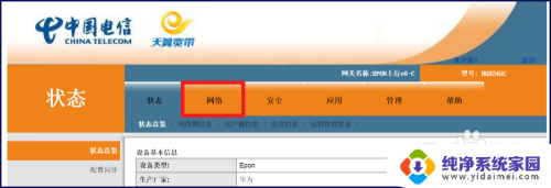 天翼网关查看连接人数 电信天翼宽带连接设备查询方法