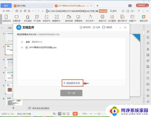 电脑wps怎么把两个ppt合并成一个 WPS怎么合并两个幻灯片