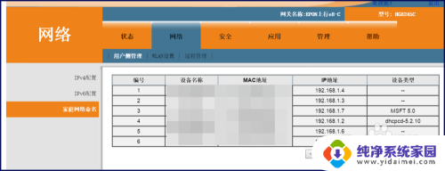 天翼网关查看连接人数 电信天翼宽带连接设备查询方法