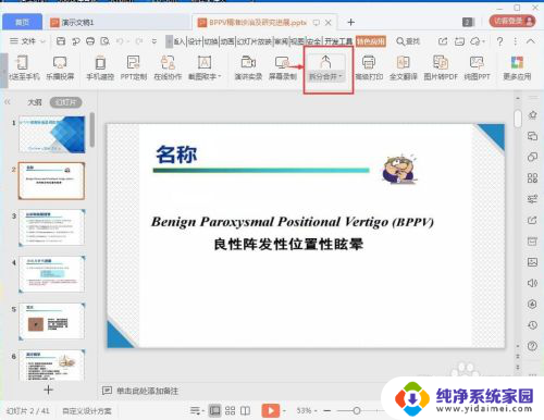 电脑wps怎么把两个ppt合并成一个 WPS怎么合并两个幻灯片