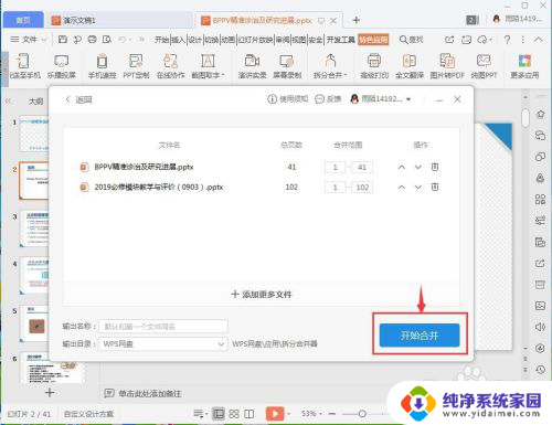 电脑wps怎么把两个ppt合并成一个 WPS怎么合并两个幻灯片