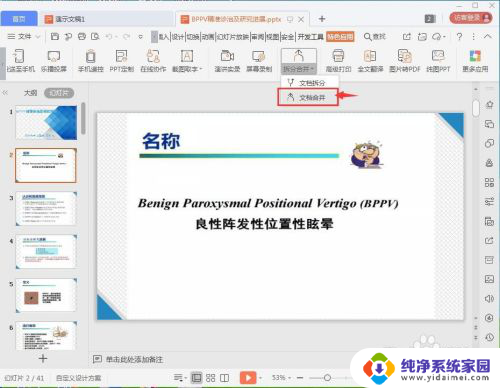 电脑wps怎么把两个ppt合并成一个 WPS怎么合并两个幻灯片