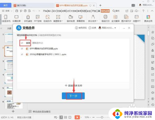 电脑wps怎么把两个ppt合并成一个 WPS怎么合并两个幻灯片