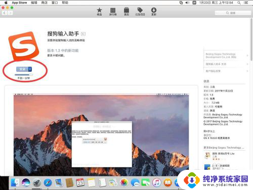 mac怎么安装搜狗五笔输入法 搜狗输入法如何在苹果Mac系统上安装