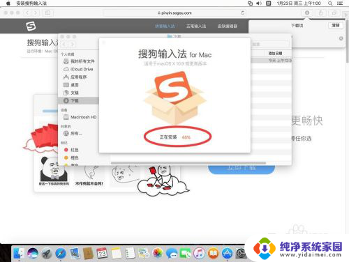 mac怎么安装搜狗五笔输入法 搜狗输入法如何在苹果Mac系统上安装