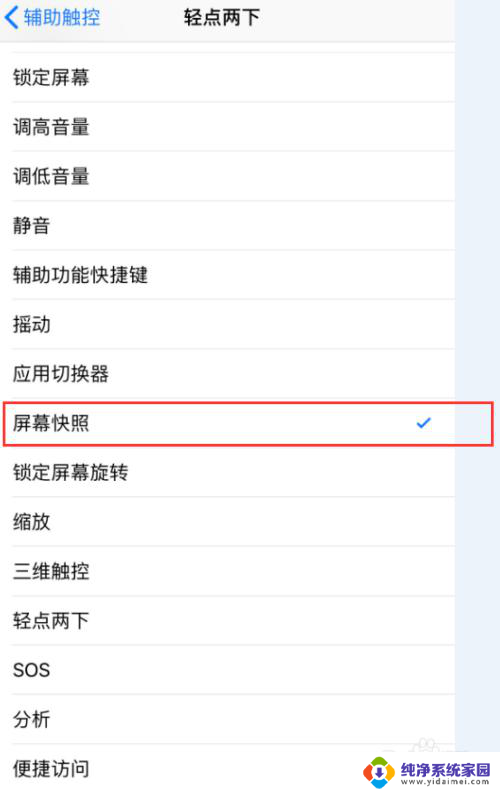 苹果手机快捷键截屏怎么设置 苹果手机快捷截屏设置方法
