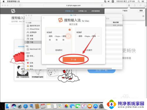 mac怎么安装搜狗五笔输入法 搜狗输入法如何在苹果Mac系统上安装