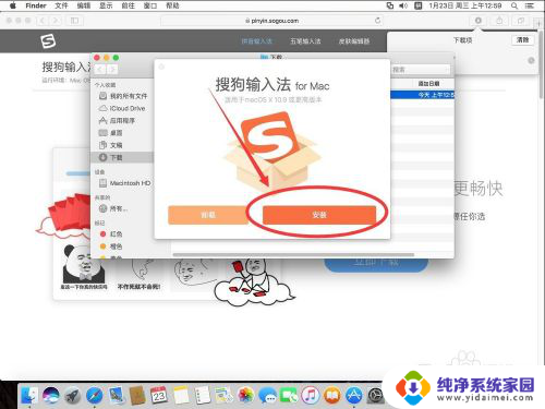 mac怎么安装搜狗五笔输入法 搜狗输入法如何在苹果Mac系统上安装