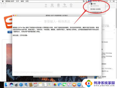 mac怎么安装搜狗五笔输入法 搜狗输入法如何在苹果Mac系统上安装