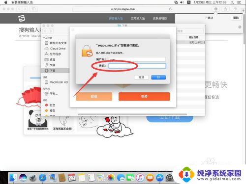 mac怎么安装搜狗五笔输入法 搜狗输入法如何在苹果Mac系统上安装
