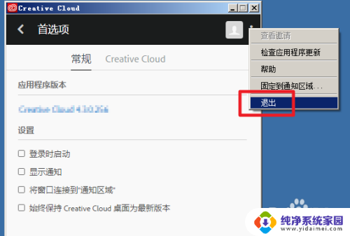 adobe开机自启动怎么关闭 Adobe Creative Cloud如何停止自动启动运行