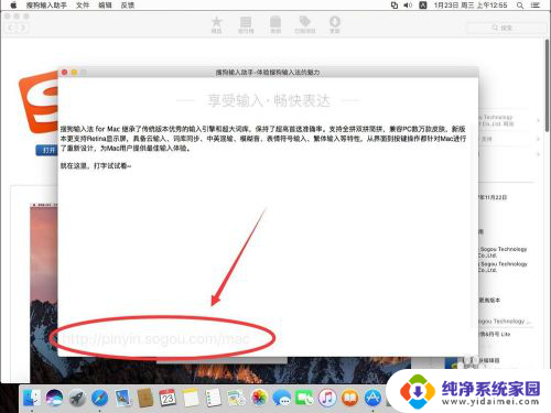 mac怎么安装搜狗五笔输入法 搜狗输入法如何在苹果Mac系统上安装