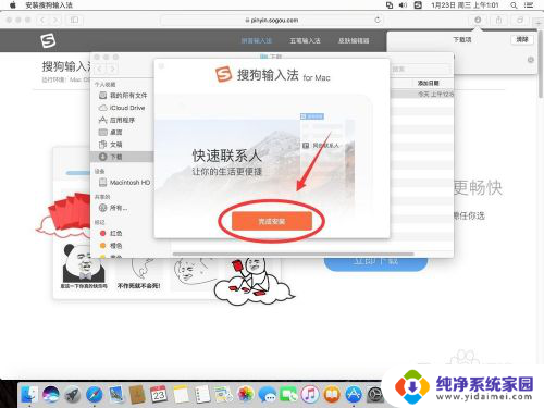 mac怎么安装搜狗五笔输入法 搜狗输入法如何在苹果Mac系统上安装