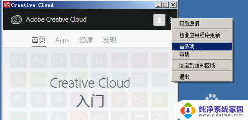 adobe开机自启动怎么关闭 Adobe Creative Cloud如何停止自动启动运行