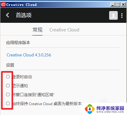 adobe开机自启动怎么关闭 Adobe Creative Cloud如何停止自动启动运行