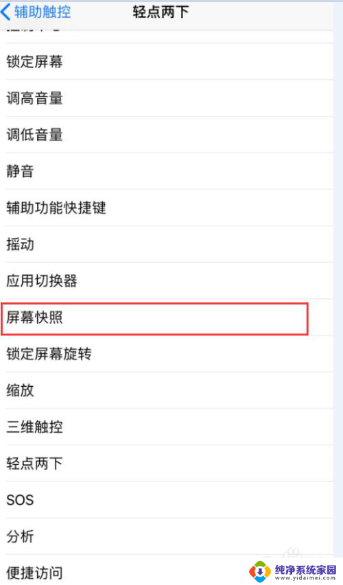 苹果手机快捷键截屏怎么设置 苹果手机快捷截屏设置方法