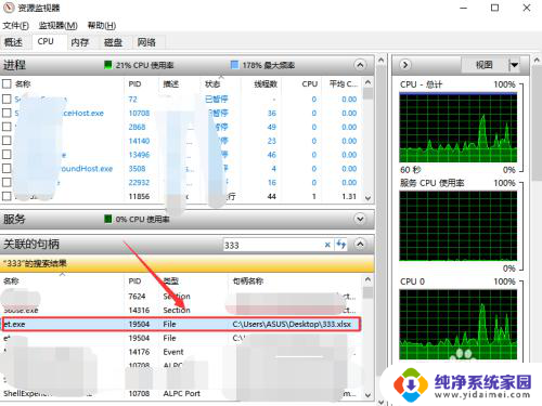 文件显示在另一个程序中打开是什么意思 文件已在另一个程序中打开的解决方法