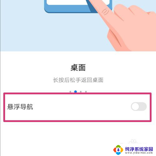 华为手机桌面上的圆圈怎么去掉 取消华为手机屏幕上小圆点的方法