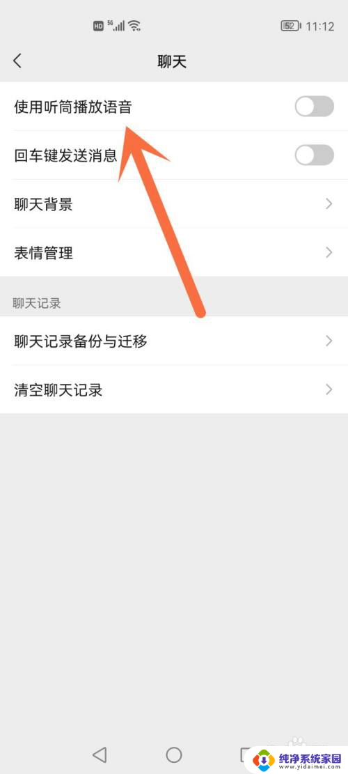 微信聊天语音成听筒怎么办 微信语音无法切换到听筒模式怎么办