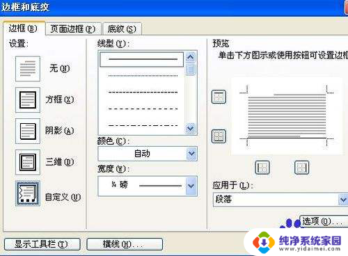 页眉下边的横线怎么删除 删除页眉中的横线有哪些方法