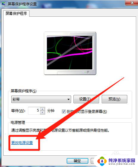 电脑桌面怎样设置待机密码 电脑待机密码设置教程