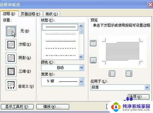 页眉下边的横线怎么删除 删除页眉中的横线有哪些方法