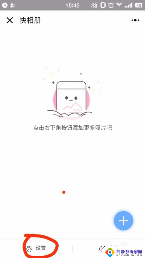 快相册怎么使用 快相册小程序如何创建相册