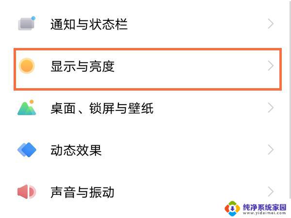 vivoy77e如何更改屏幕刷新率 vivo Y77屏幕刷新率如何设置