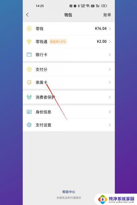 亲情卡微信怎么用 微信亲属卡使用方法