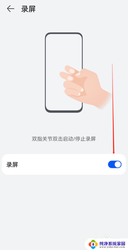 录屏华为快捷键怎么设置 华为手机录屏快捷键在哪里