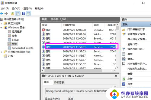 windows log在哪里 win10系统日志怎么查看