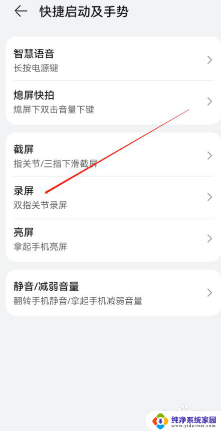 录屏华为快捷键怎么设置 华为手机录屏快捷键在哪里