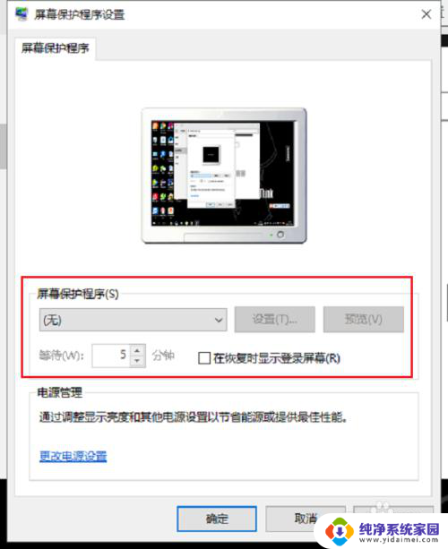 电脑关闭屏幕保护怎么设置 怎么关闭电脑自动屏保设置