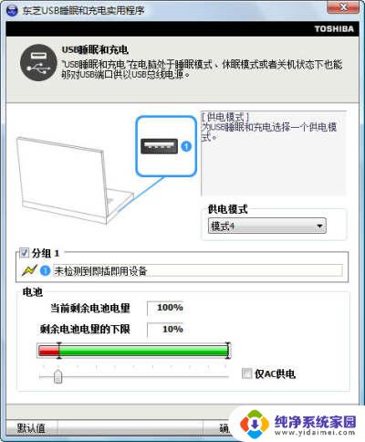 怎么设置笔记本关机usb供电 USB充电方法适用于笔记本电脑关机状态