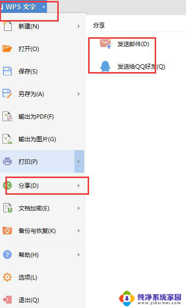 wps为什么没有分享功能了 wps为什么没有分享功能