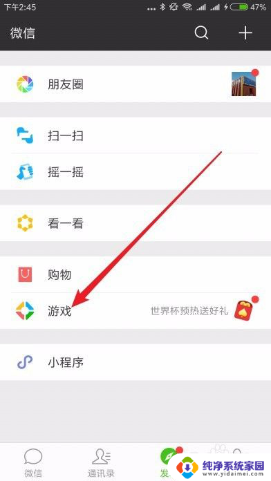 如何关闭微信小游戏小程序 如何删除微信中的游戏