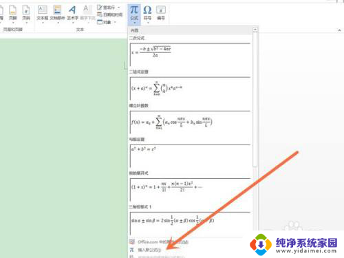 doc文档怎么用公式 word公式编辑技巧