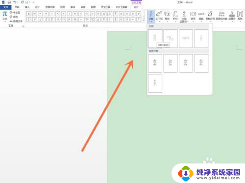 doc文档怎么用公式 word公式编辑技巧