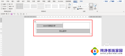 word表格里字体如何居中 Word中表格文字居中对齐设置