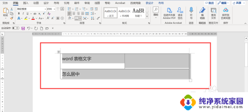 word表格里字体如何居中 Word中表格文字居中对齐设置