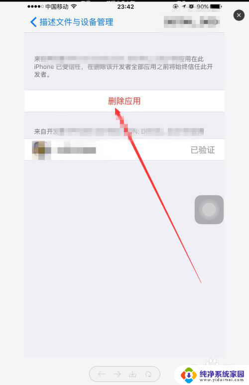 苹果手机怎么设置app信任 如何在苹果手机上设置APP信任